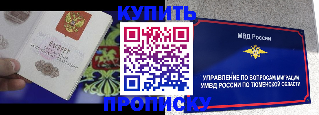 прописка 2025 в Шарье