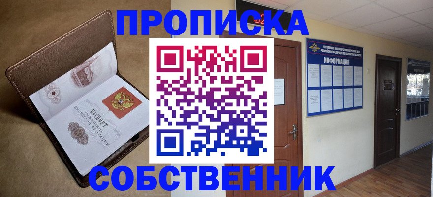 прописка законно в Шарье