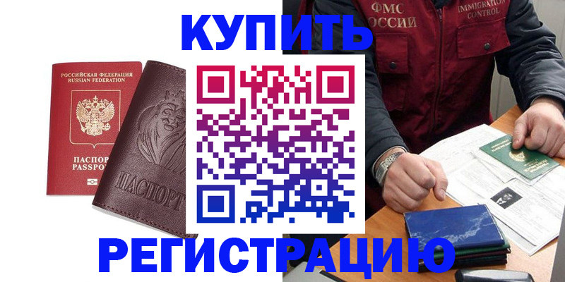 прописка от собственника в Шарье